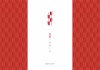 矢絣柄1