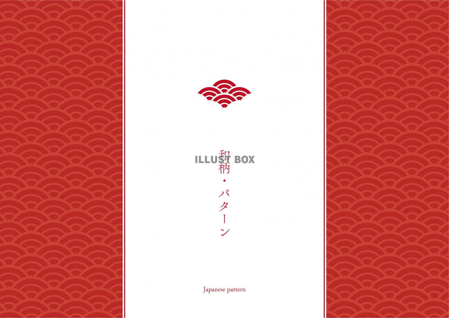 青海波4
