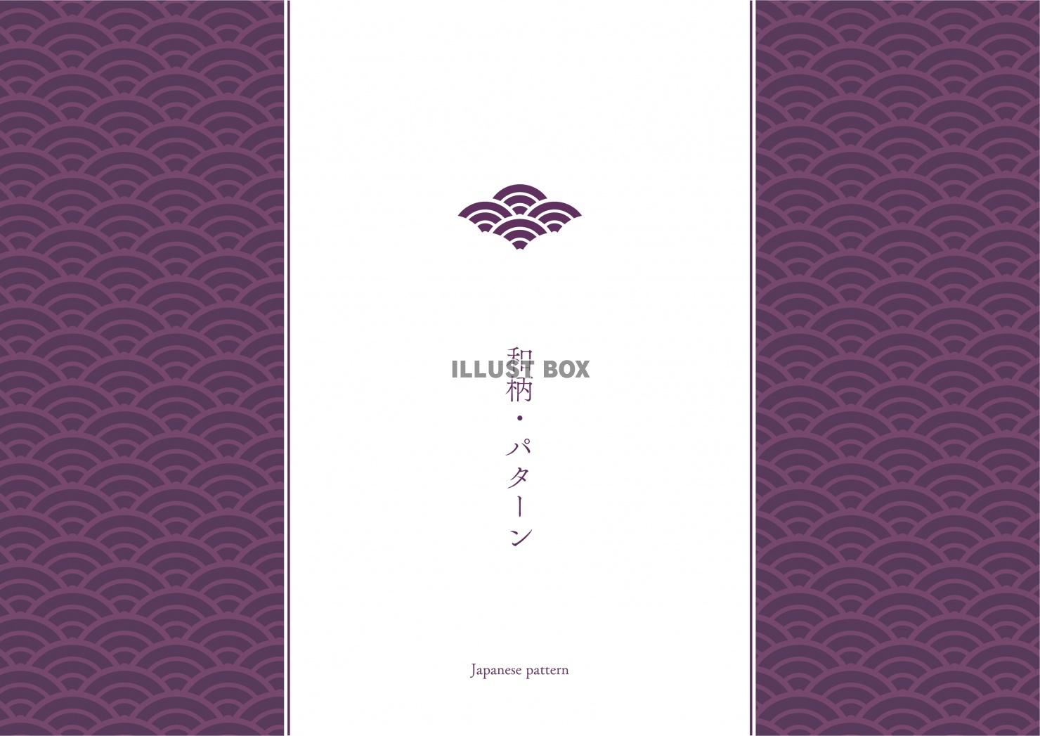 青海波6