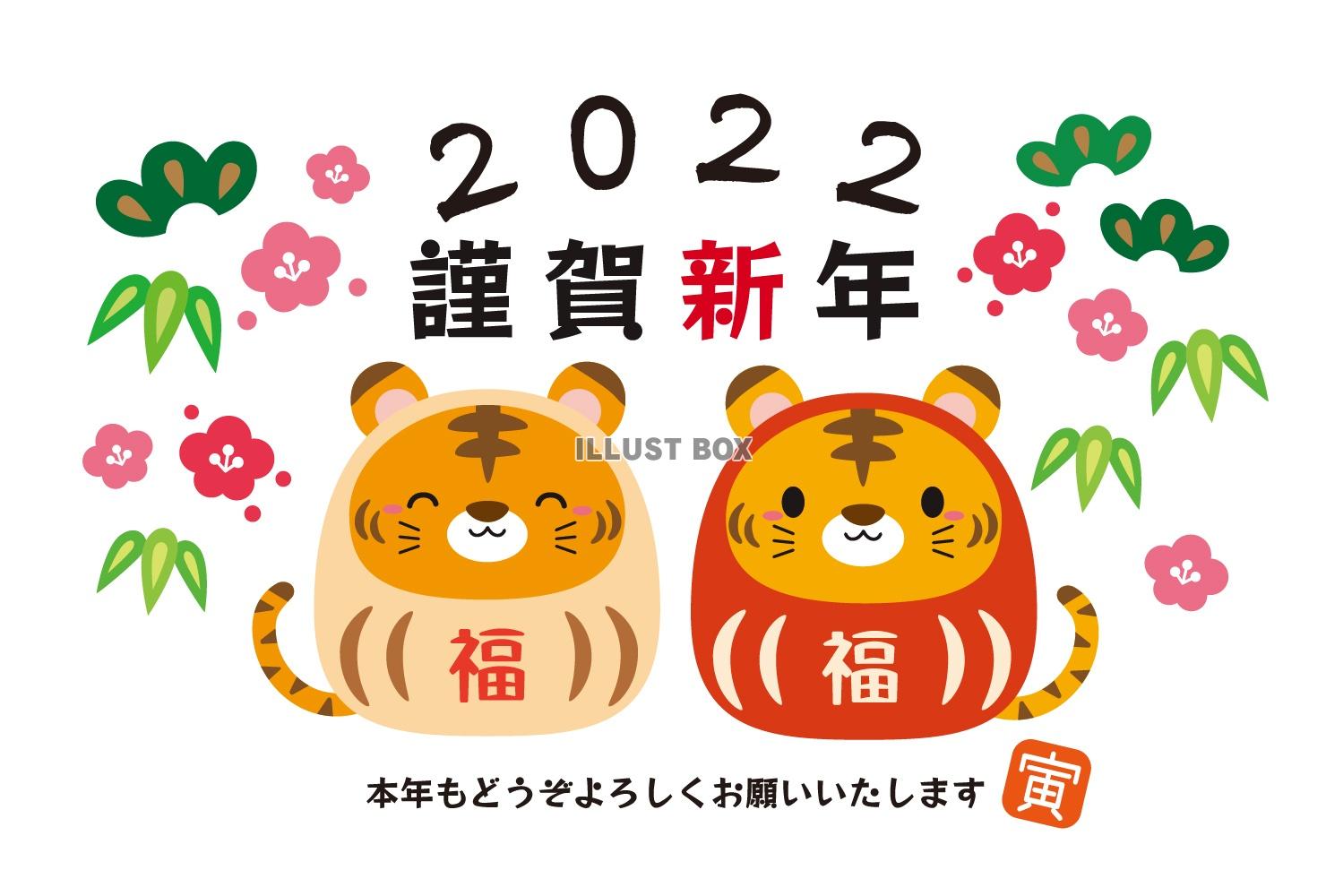 2022年寅だるま年賀状01