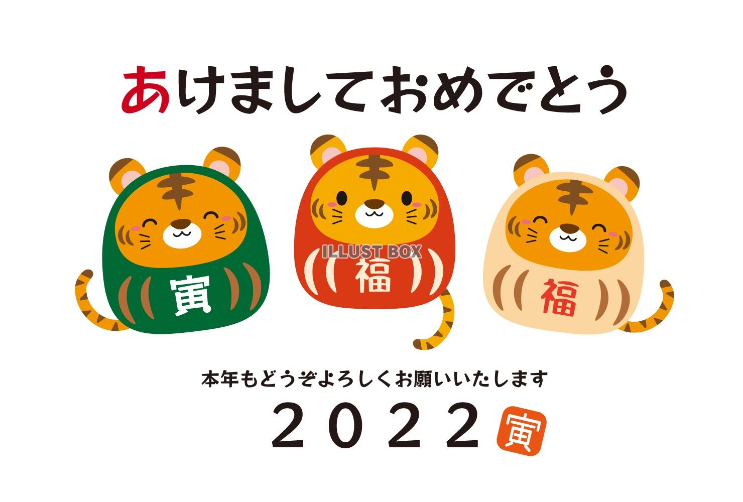 2022年寅だるま年賀状04