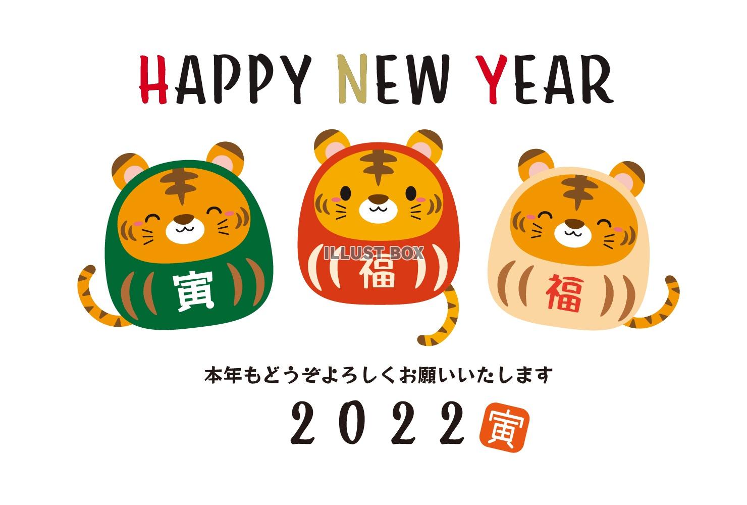 2022年寅だるま年賀状05