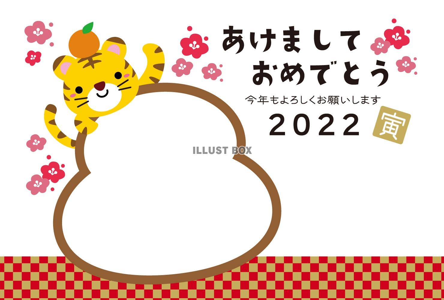 2022年寅と鏡餅の年賀状03