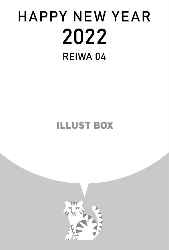 2022年用・トラとフキダシの年賀状