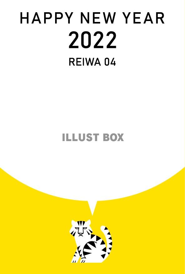 2022年用・トラとフキダシの年賀状