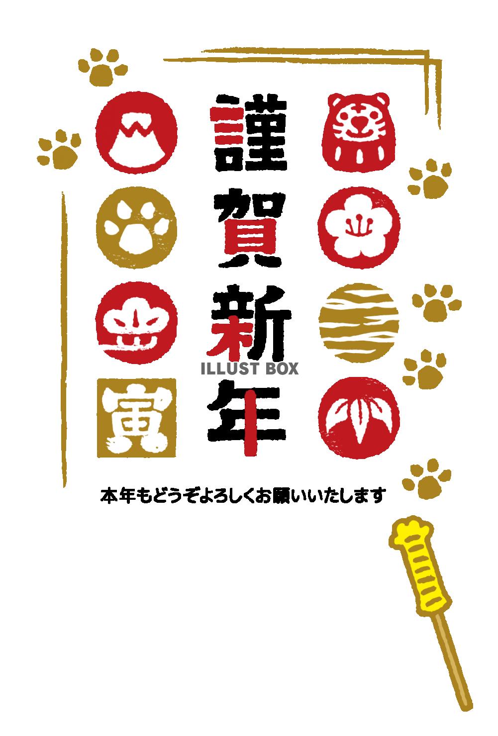 寅年賀状謹賀新年シンプル松竹梅スタンプ肉球孫の手