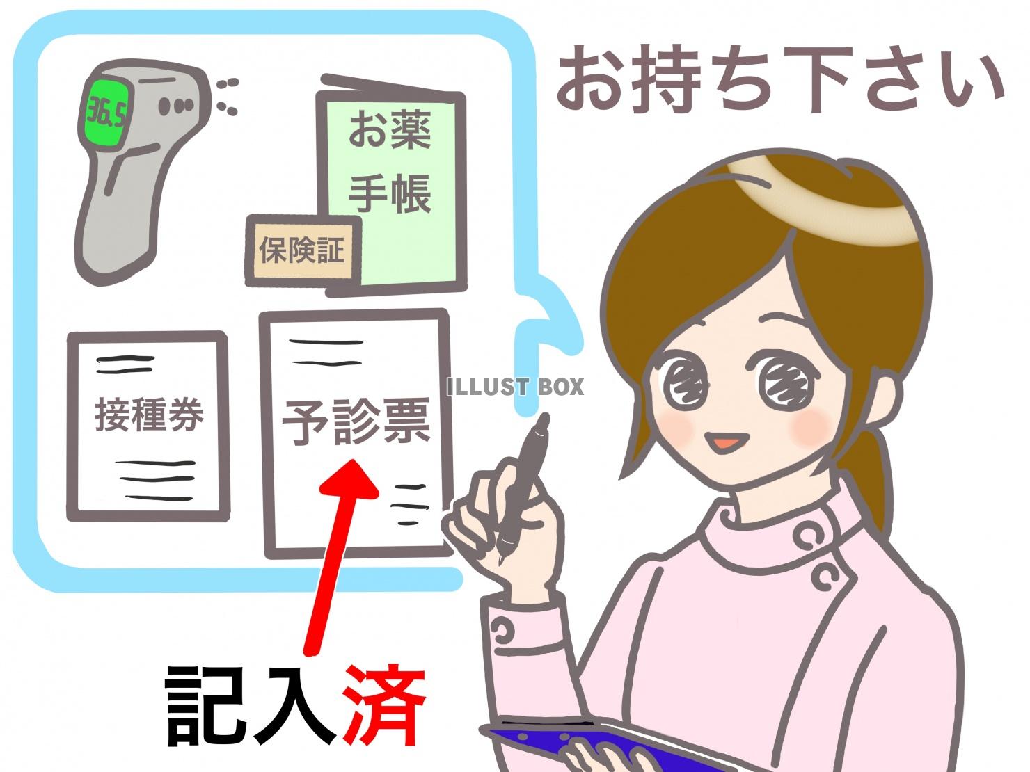 無料イラスト ワクチン接種時の持ち物お願い