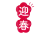 迎春1