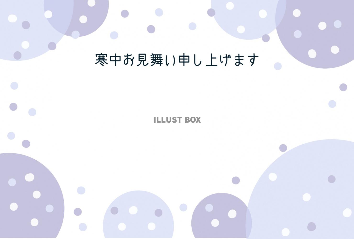 ドットのおしゃれな寒中見舞いはがき