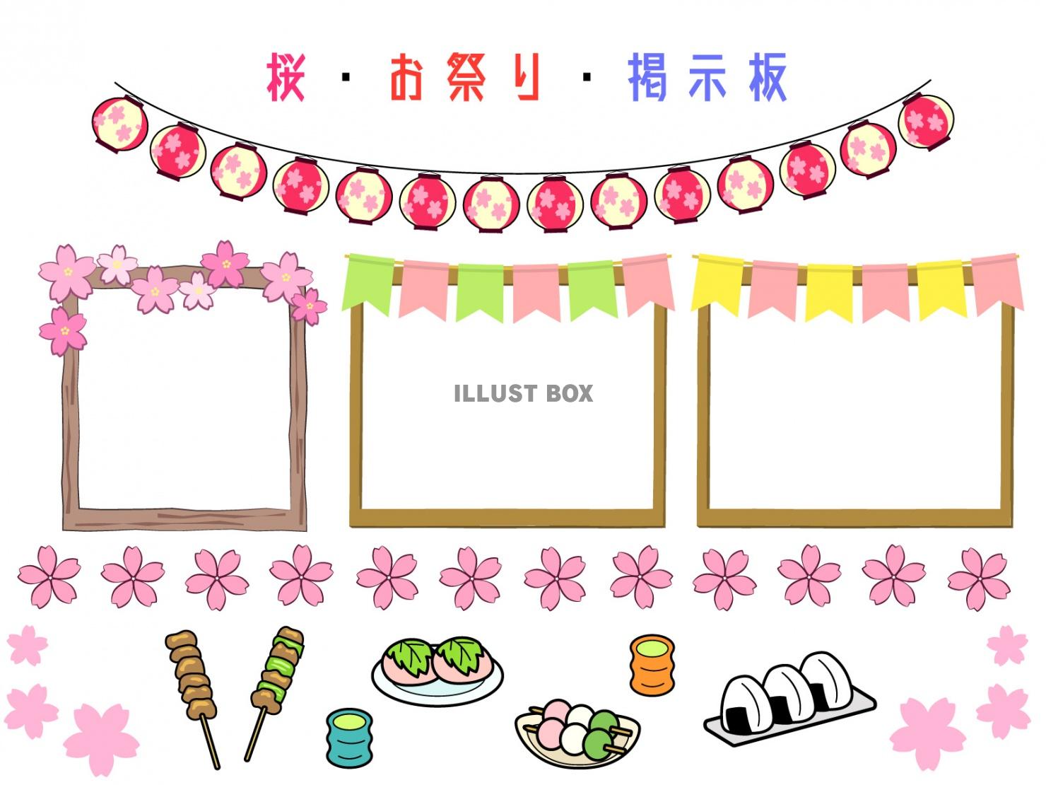 無料イラスト 春の素材 桜 お祭り 掲示板