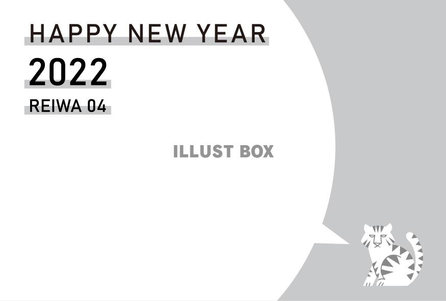2022年用・トラとフキダシの年賀状