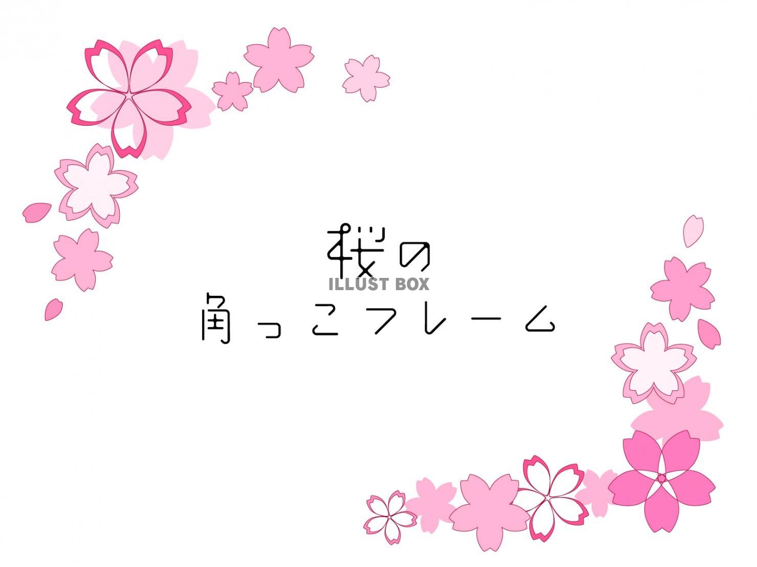 桜の角っこフレーム１（タイトル字無しあり）