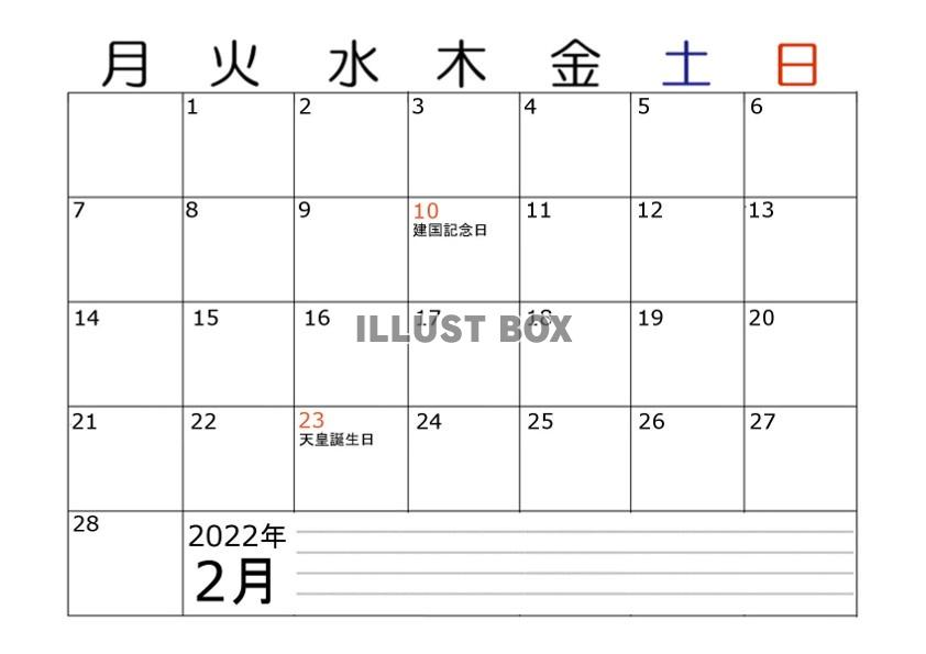 余白大きめ・2022年2月のカレンダー・横