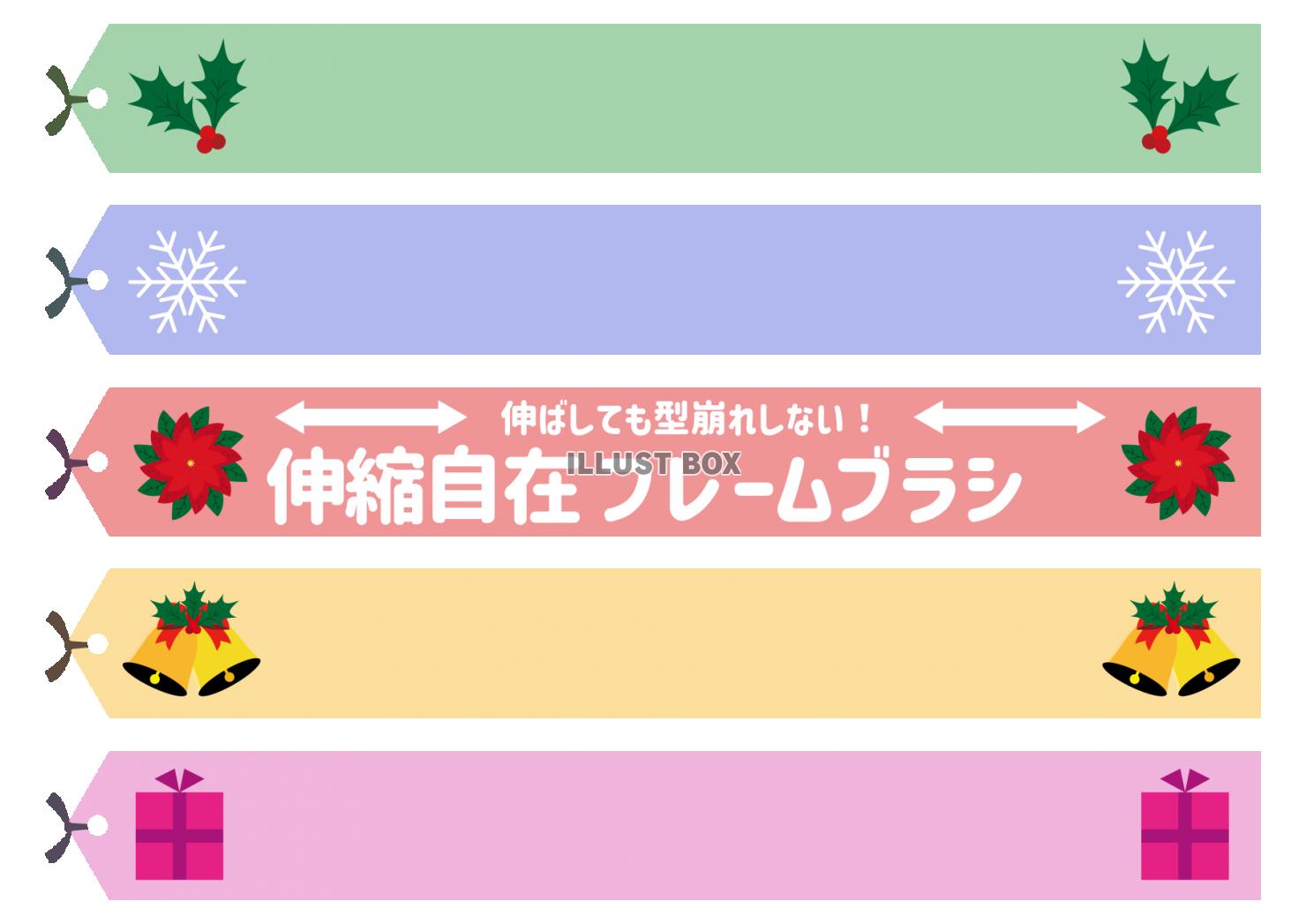 13_ブラシ_クリスマス・タグ_eps+png