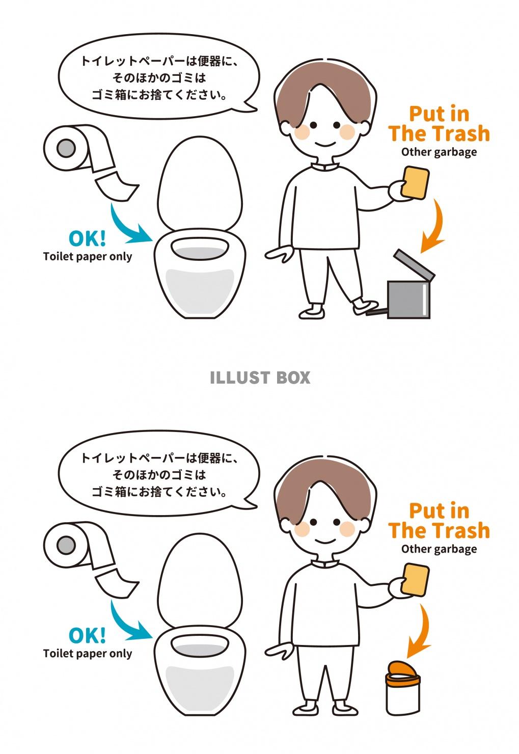 ポジティブなトイレでのごみ捨てのお願い