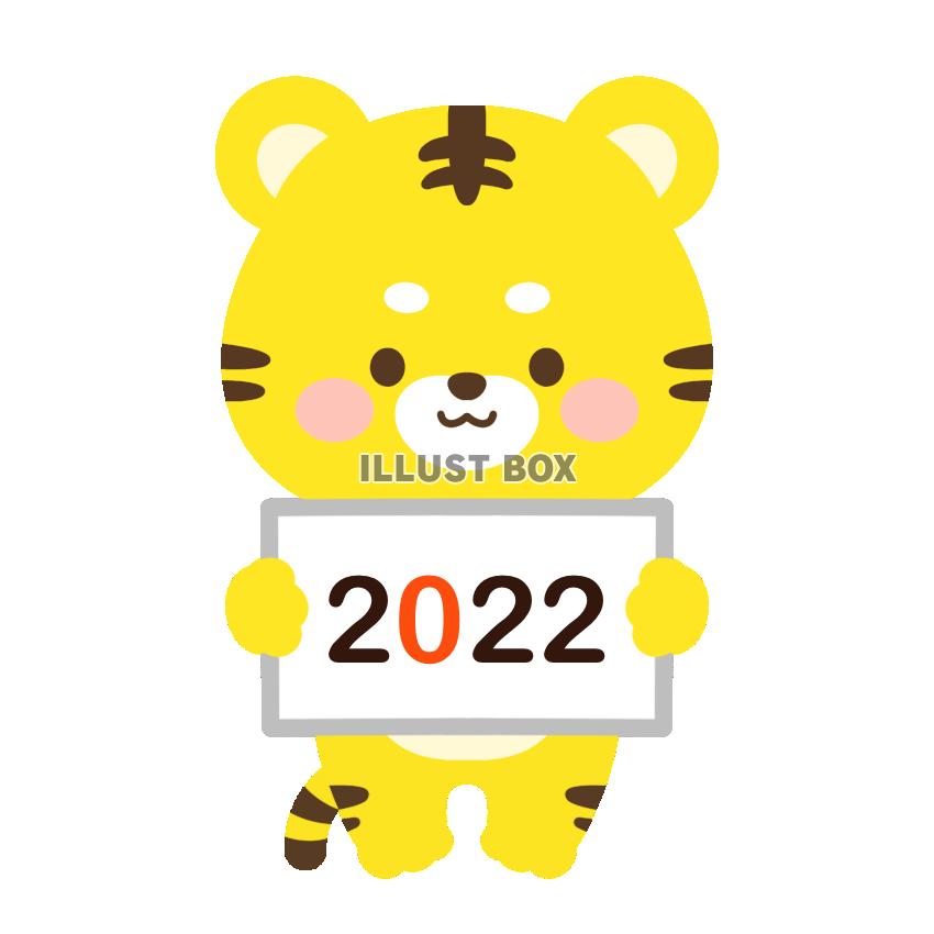 フリップ（2022）をもつトラ