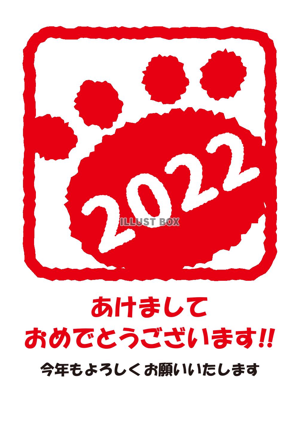 30_2022・年賀状_手形はんこ・縦