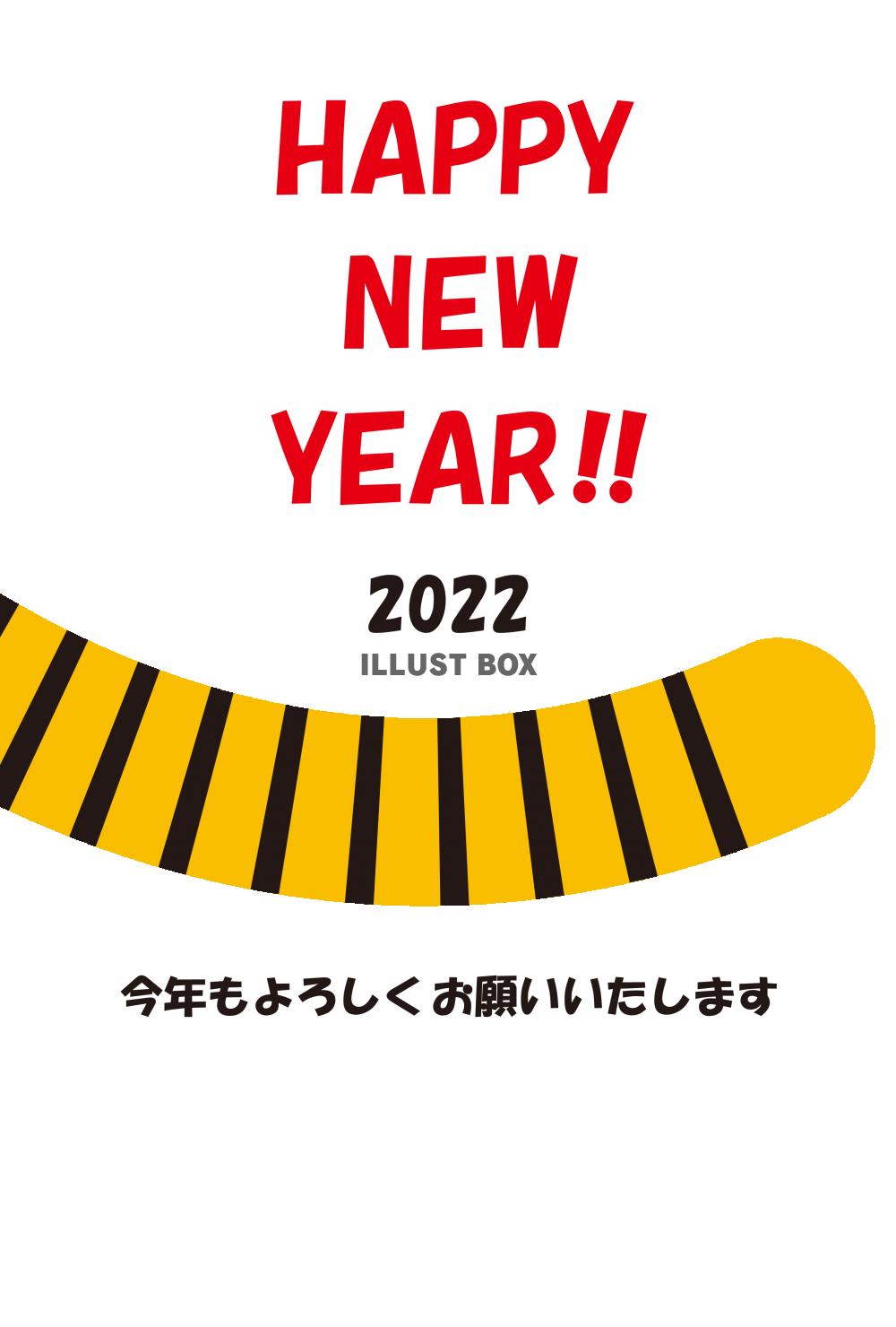 33_2022・年賀状_トラしっぽ・縦