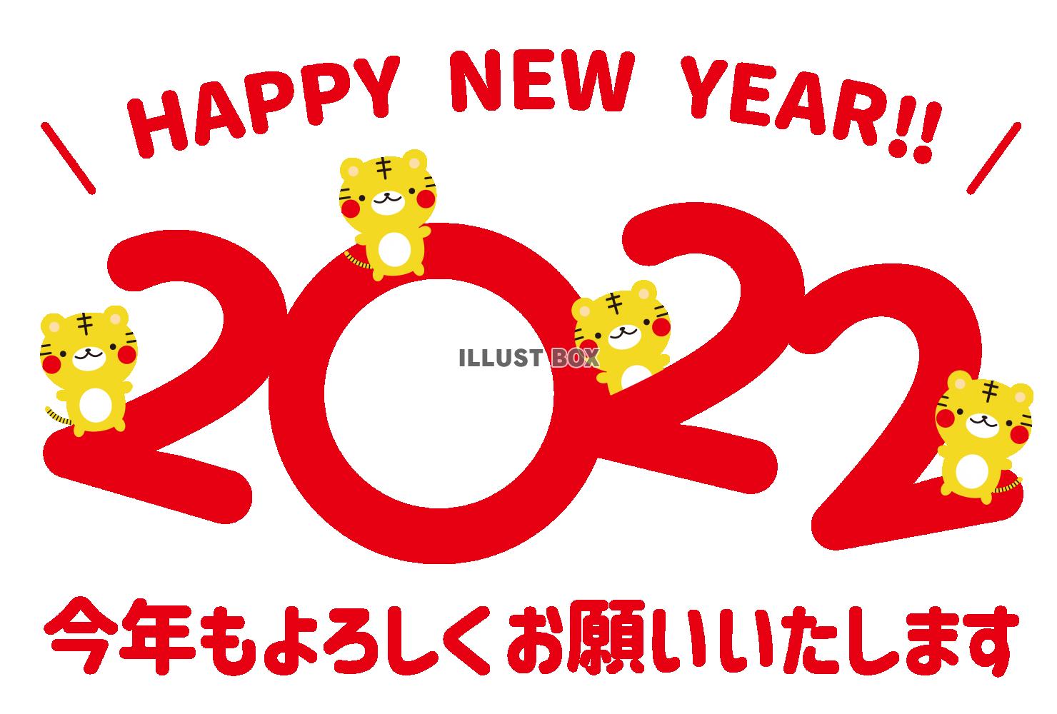 68_2022・年賀状_トラ・年号・４匹・横