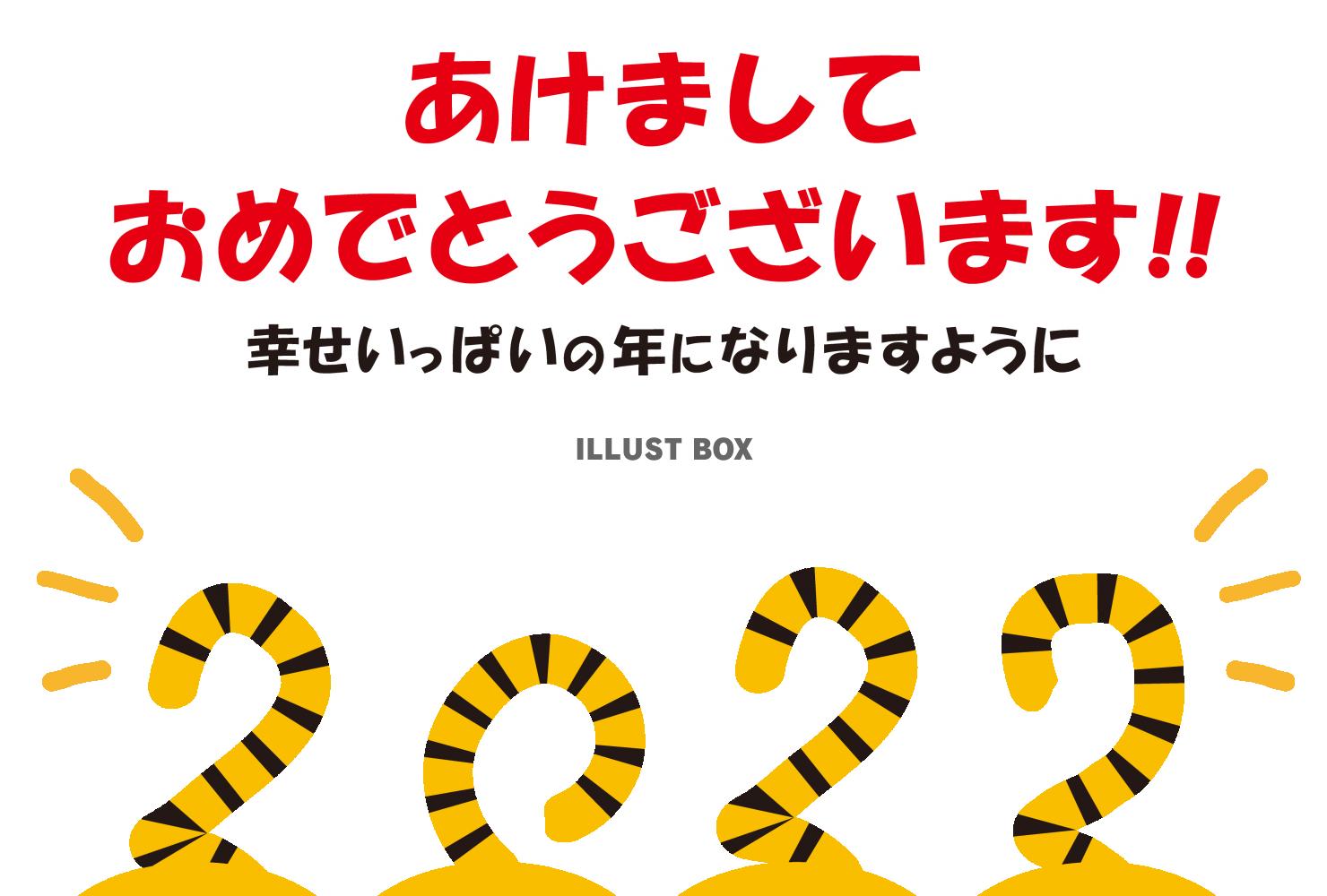 71_2022・年賀状_トラしっぽ年号・横