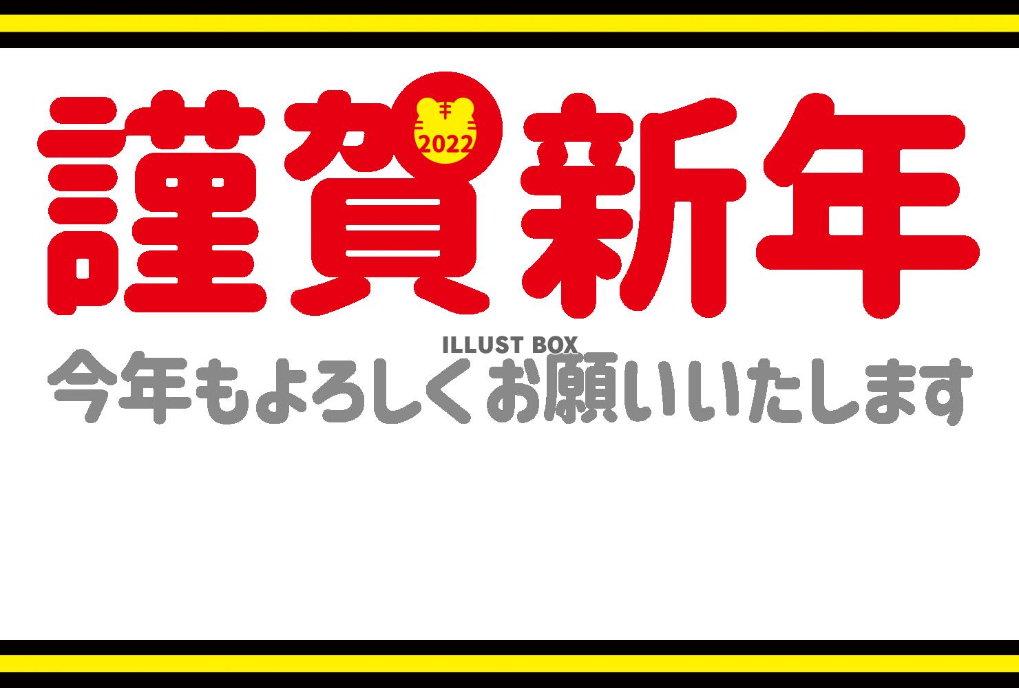 76_2022・年賀状_寅漢字・トラマーク・謹賀新年・横