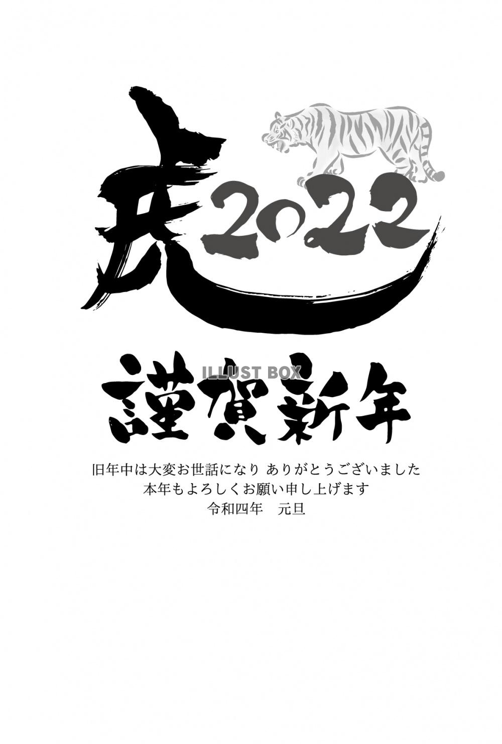 寅年年賀状テンプレート　シンプル　モノクロ　黒一色 虎202...