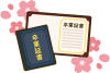 本型の卒業証書