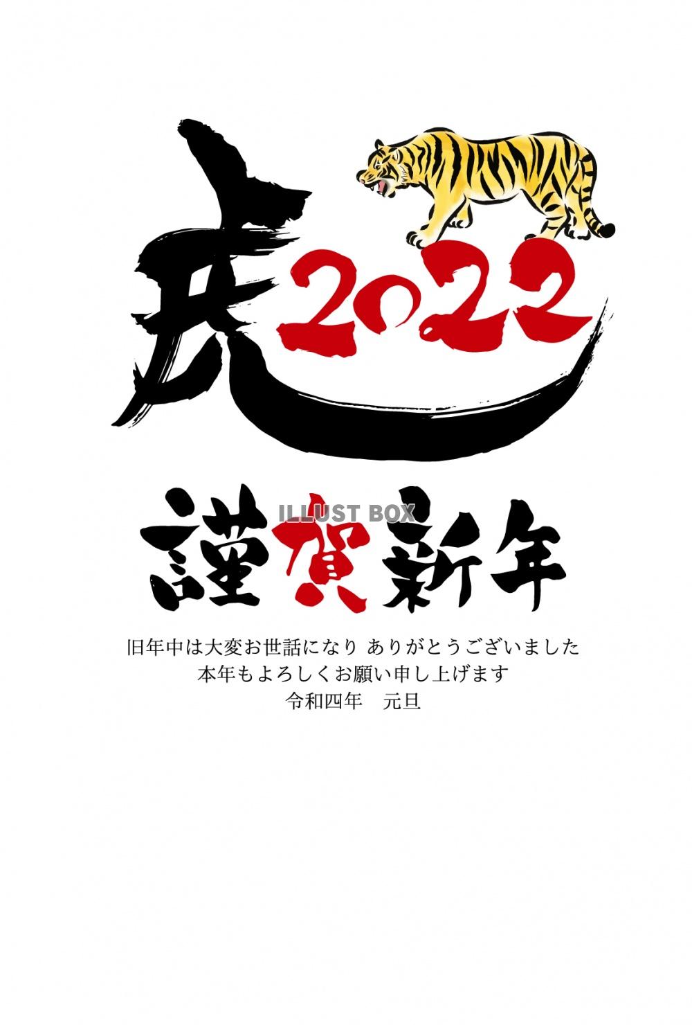 寅年年賀状テンプレート　シンプル　リアルな手書きの虎と虎20...