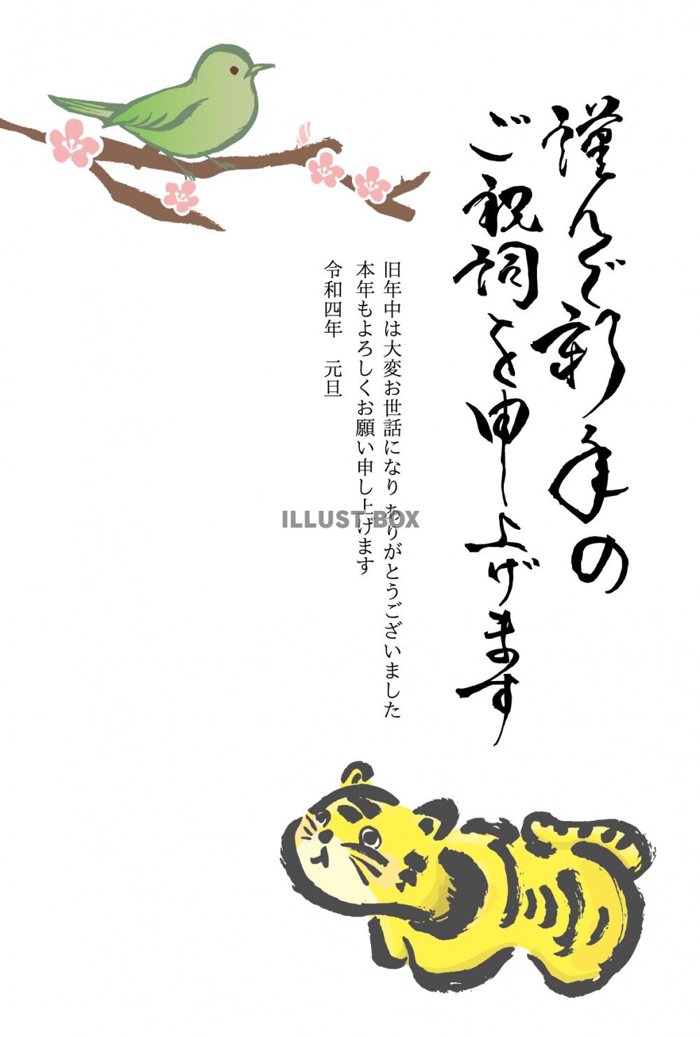 寅年年賀状テンプレート 謹んで新年のご祝詞を申し上げます　張...