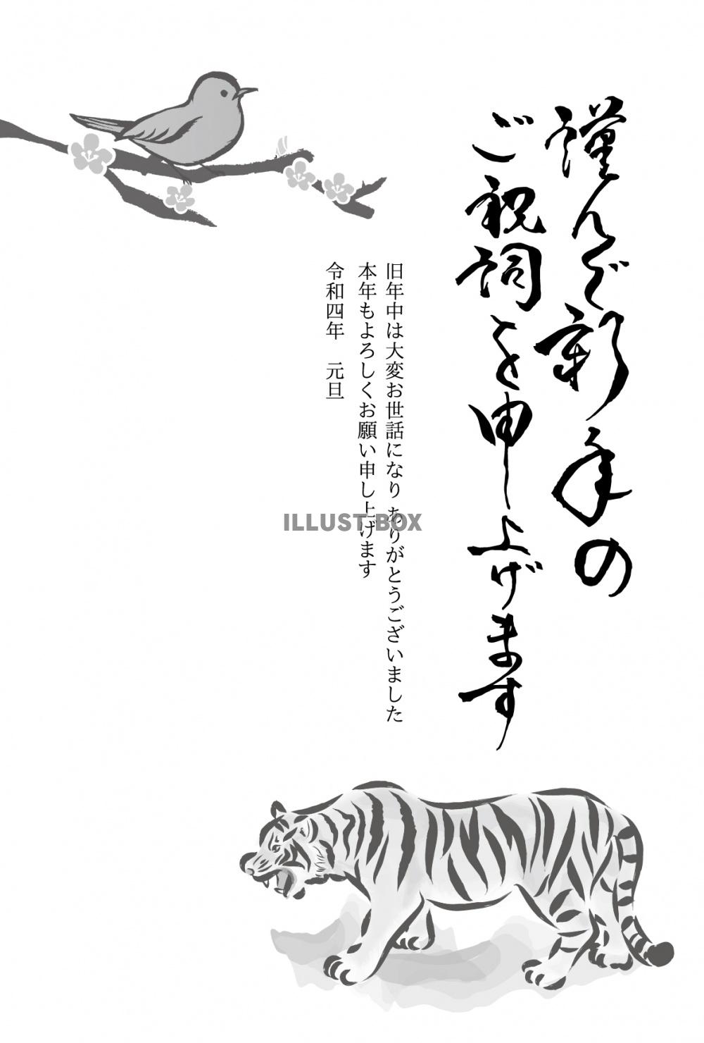 寅年年賀状テンプレート 謹んで新年のご祝詞を申し上げます　リ...