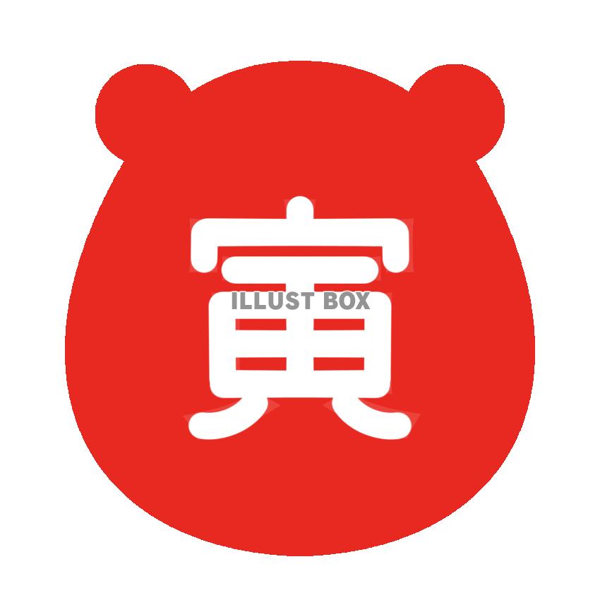 寅・シルエット