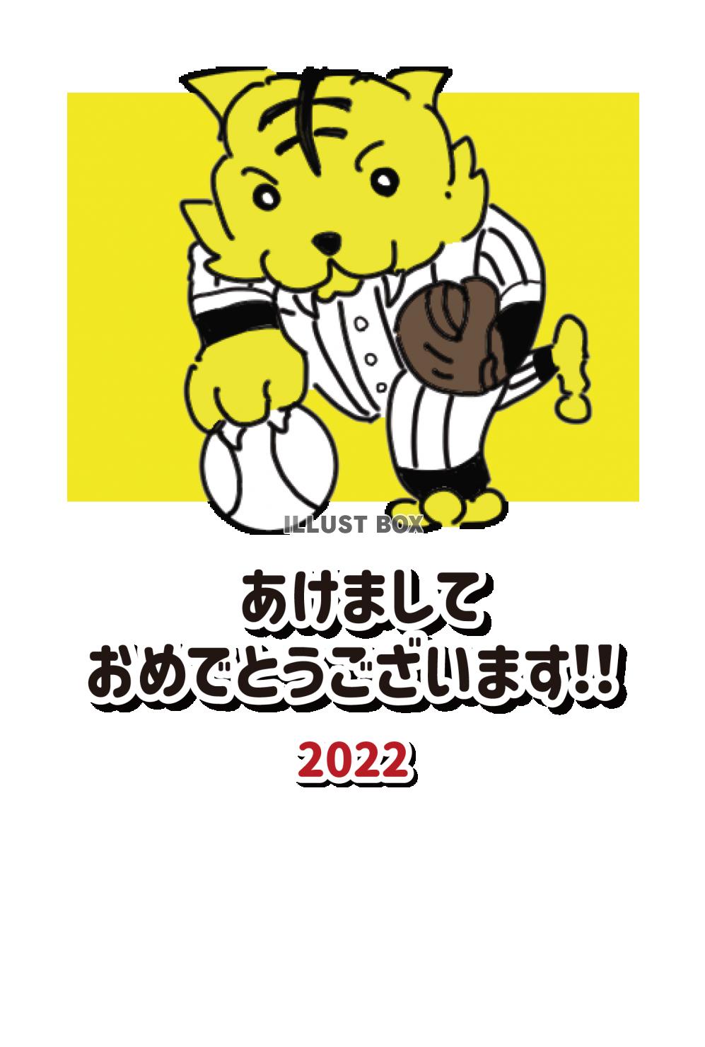 3_2022年年賀状_投手虎・大・黄色