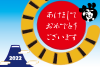 8_年賀状_2022・初日の出・トラしっぽ・横