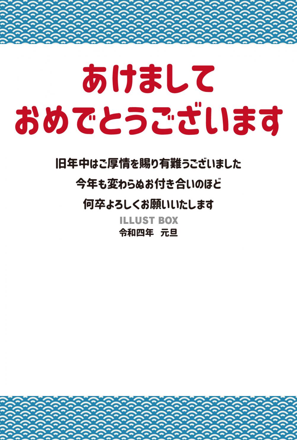 6_年賀状_2022・青海波・枠・縦