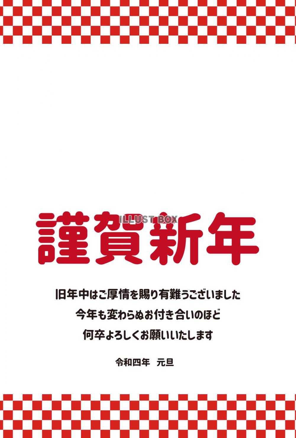 7_年賀状_2022・紅白市松・枠・縦