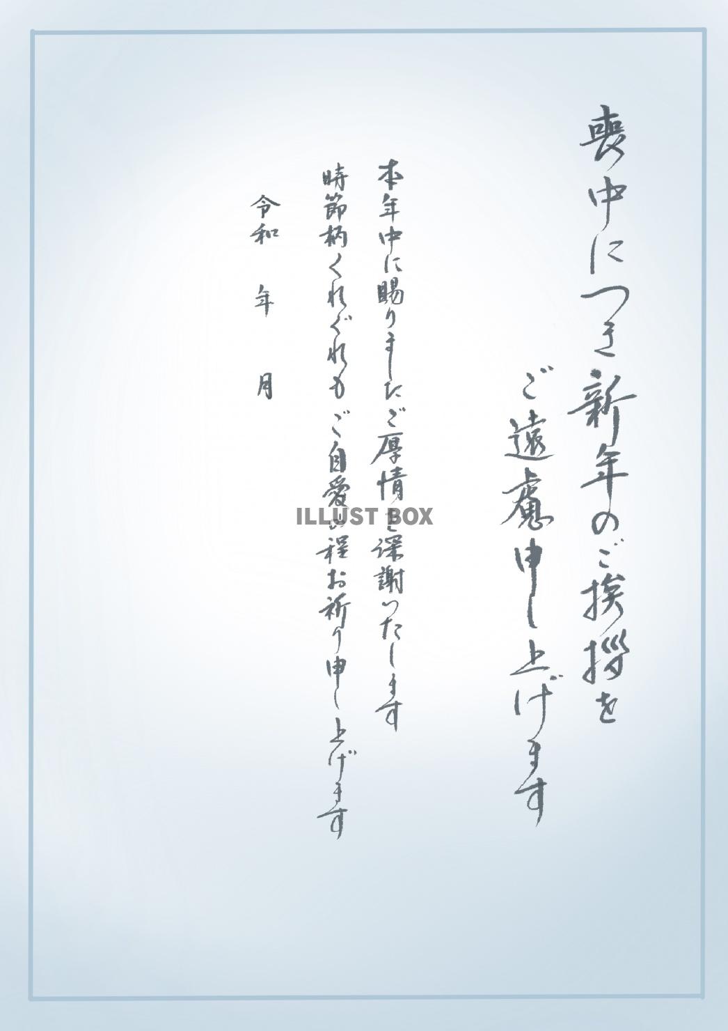 エレガント喪中葉書　筆文字　枠