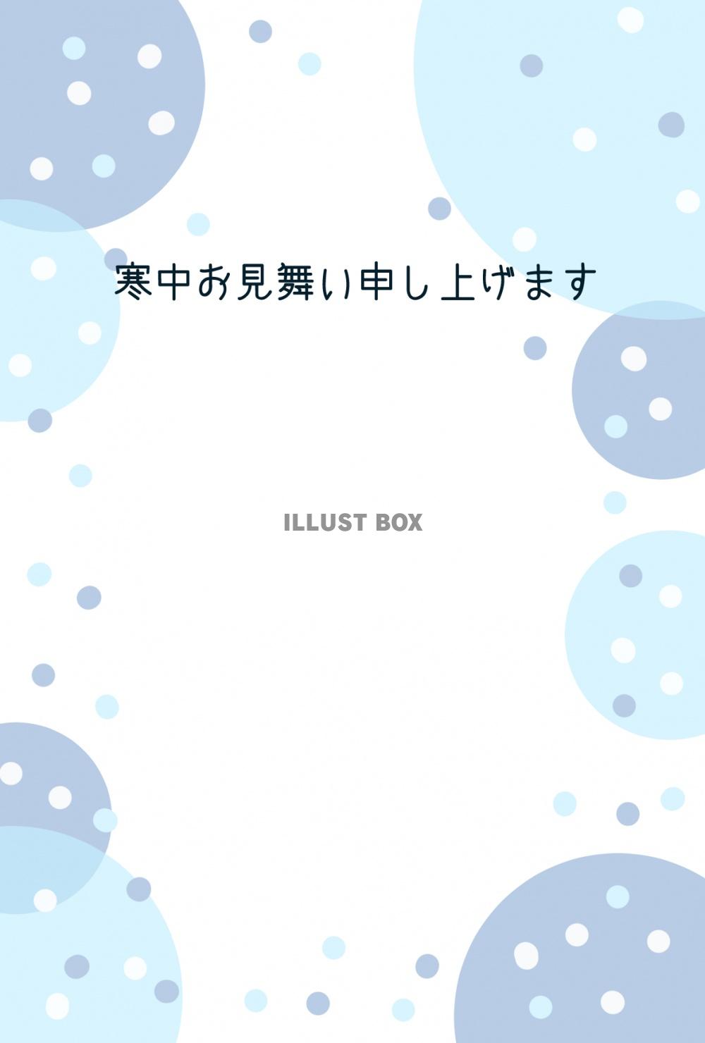 おしゃれなドットの寒中見舞いはがき