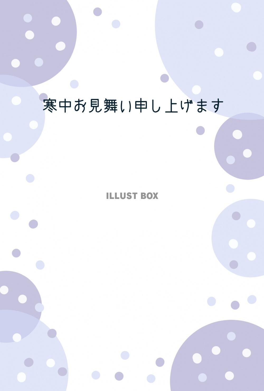 おしゃれなドットの寒中見舞いはがき