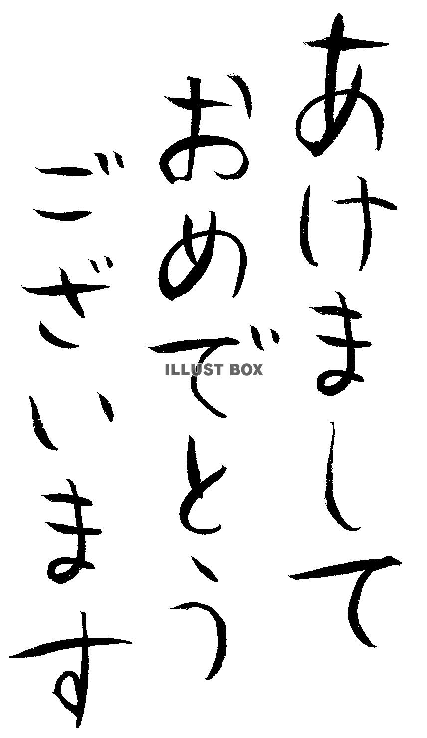 あけましておめでとうございます４　黒　年賀状素材