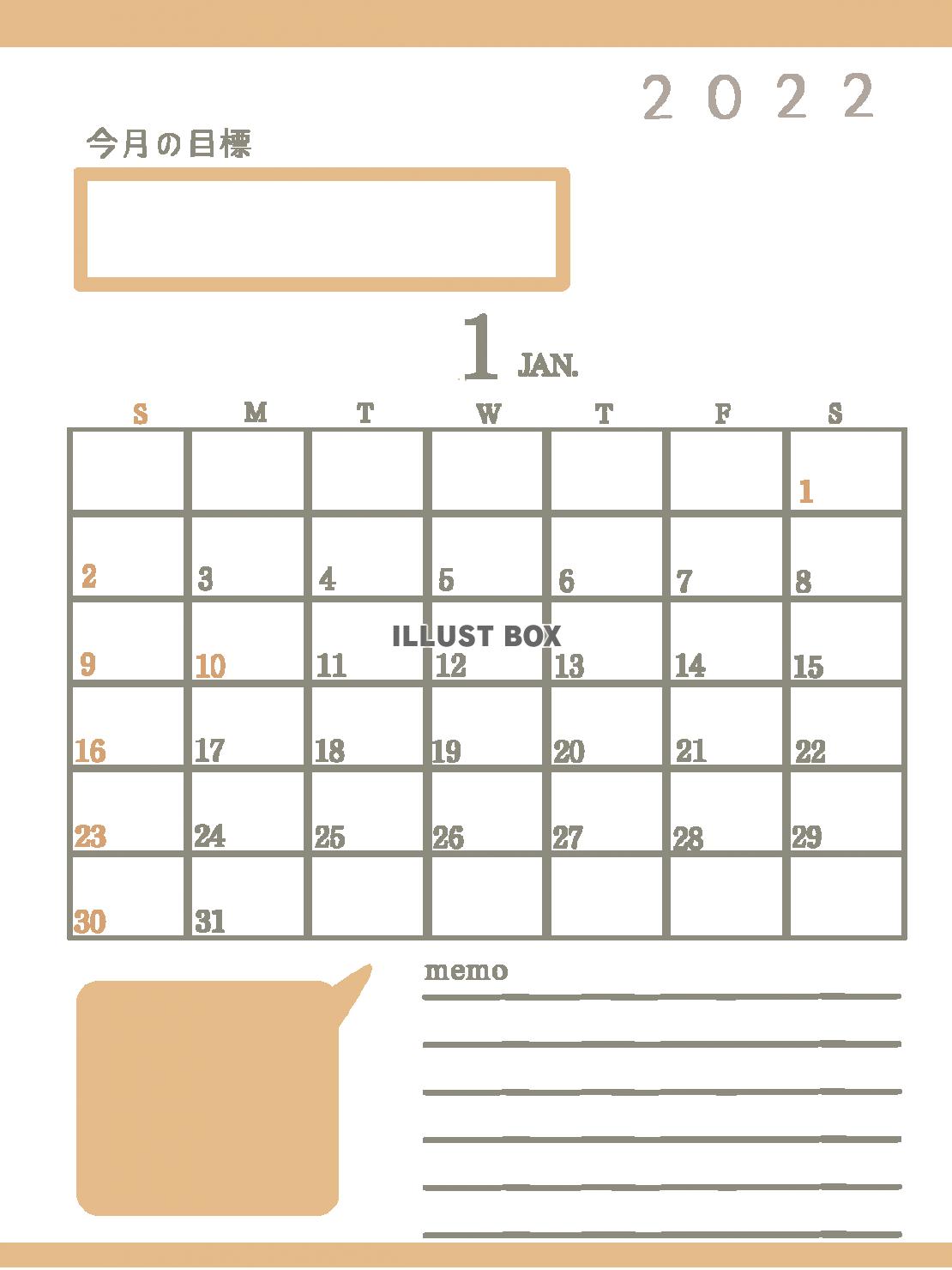 ２０２２年　今月の目標のあるシンプルなカレンダー（1月）