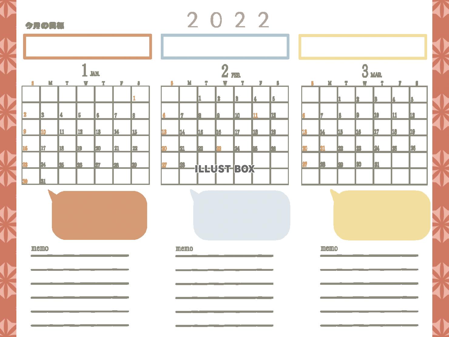 ２０２２年　今月の目標のあるシンプルなカレンダー（1,2,3...