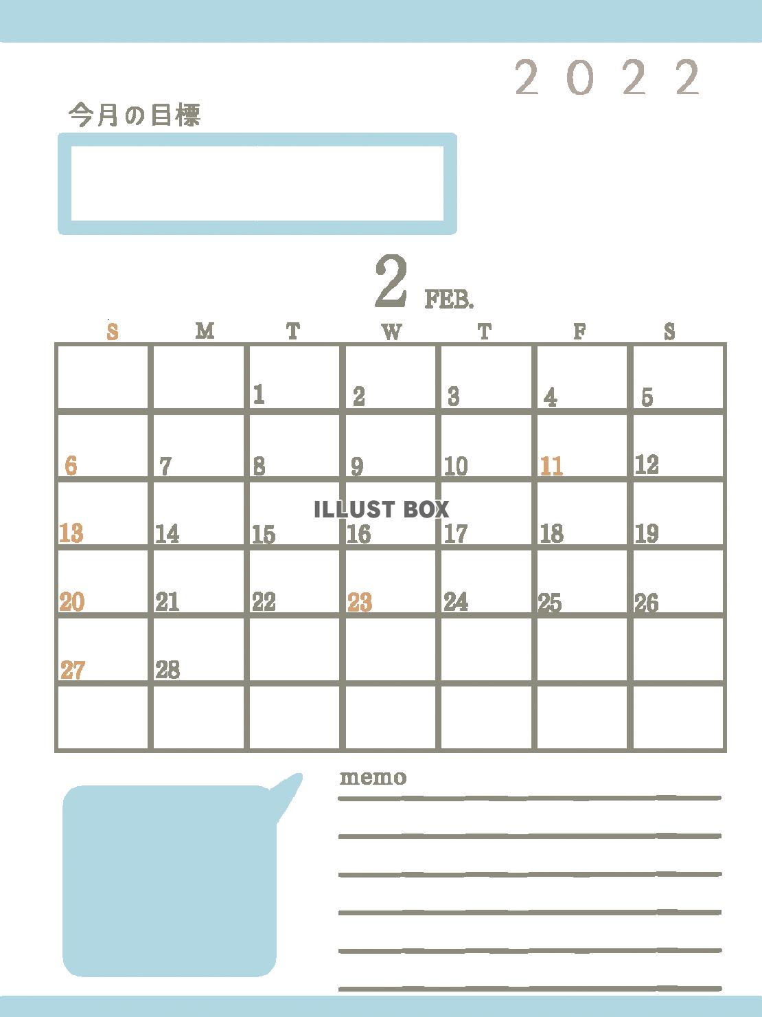２０２２年　今月の目標のあるシンプルなカレンダー（２月）