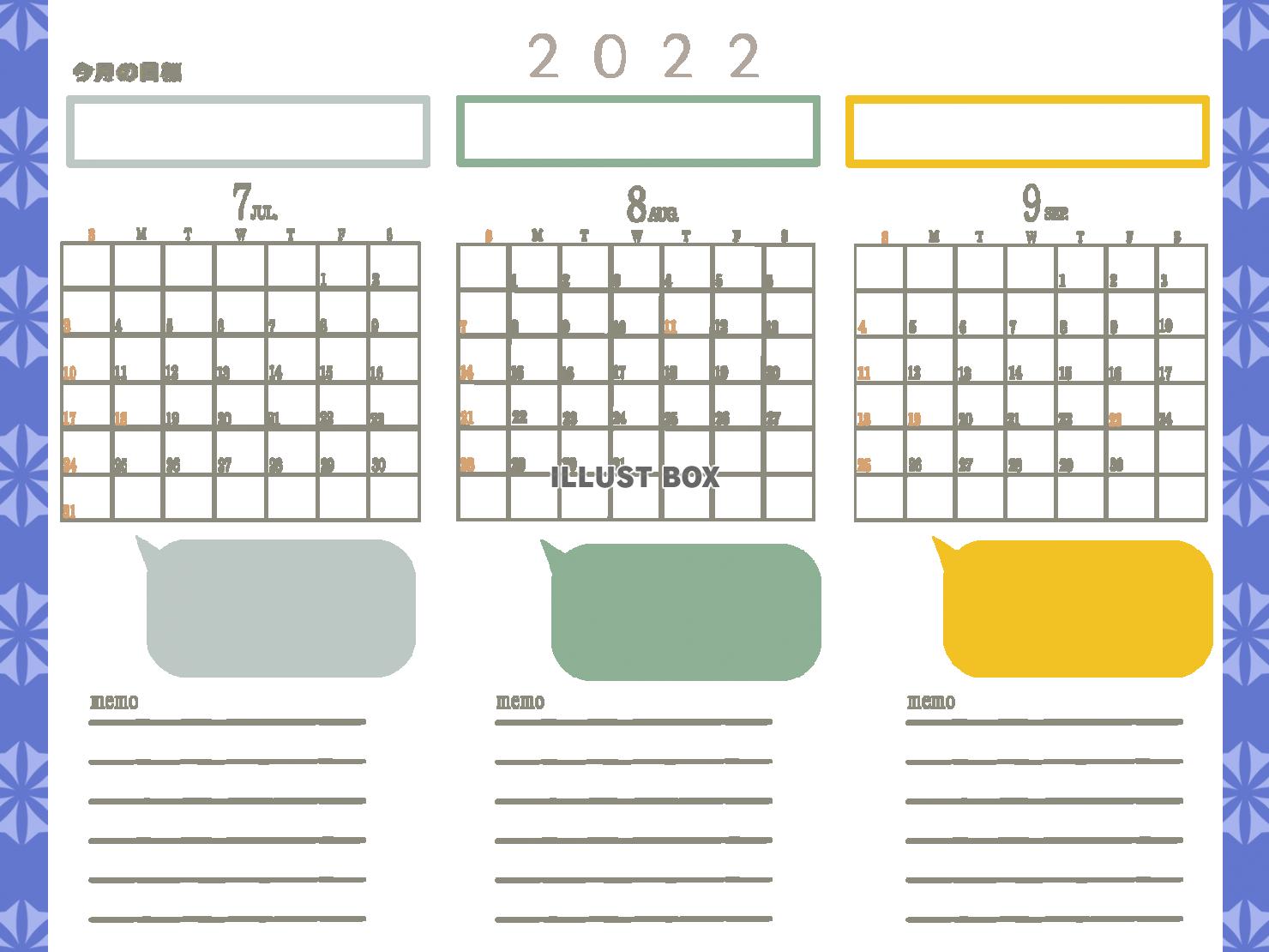 ２０２２年　今月の目標のあるカレンダー（7,8,9月）