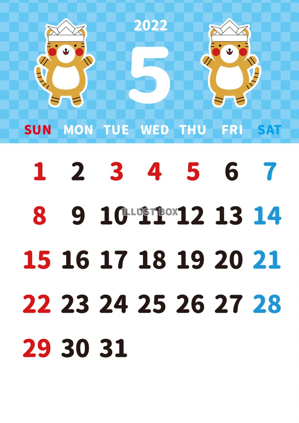 5_カレンダー_2022・5月・トラ・子供の日・チェック・水...