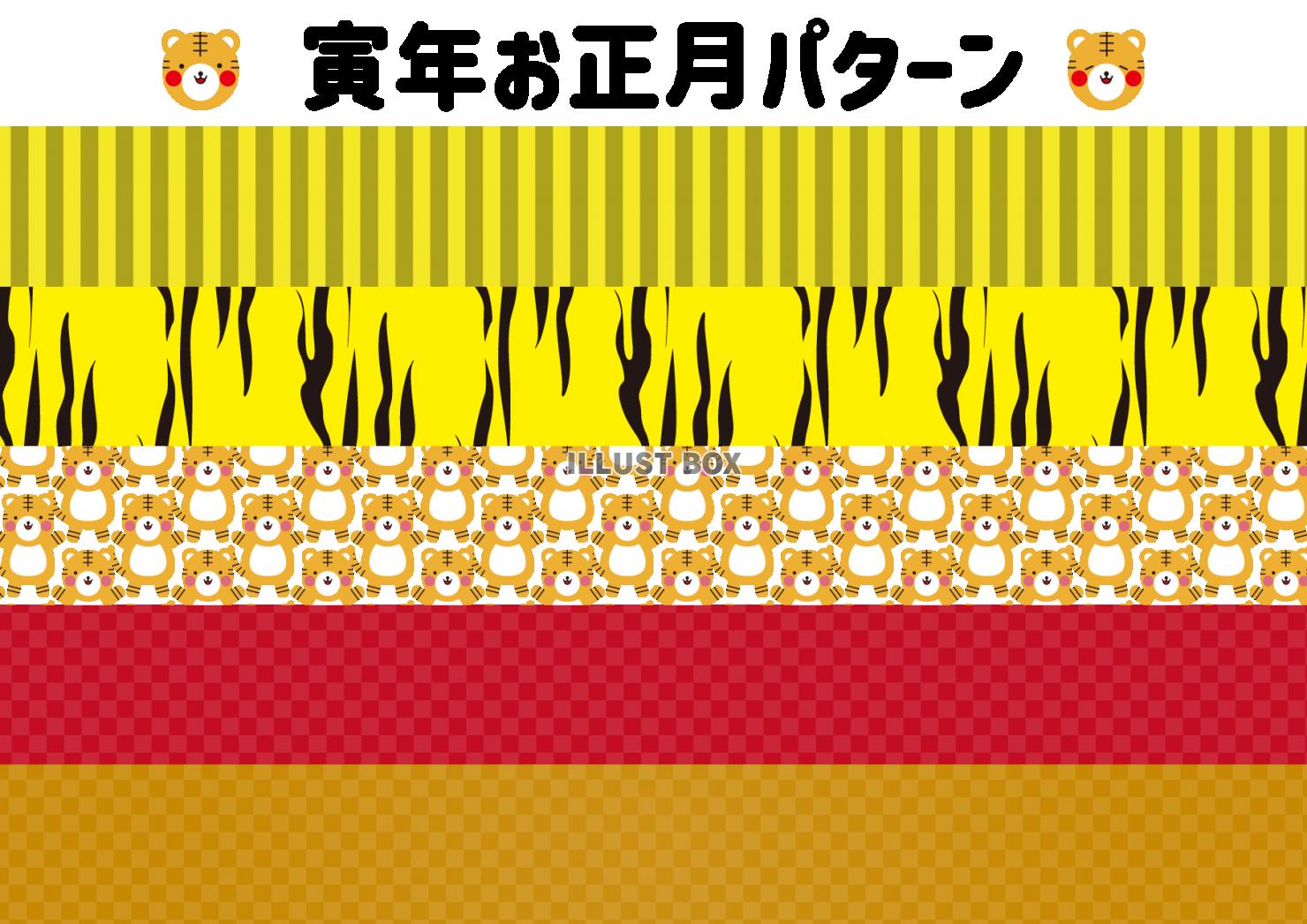 4_パターン_虎柄・市松