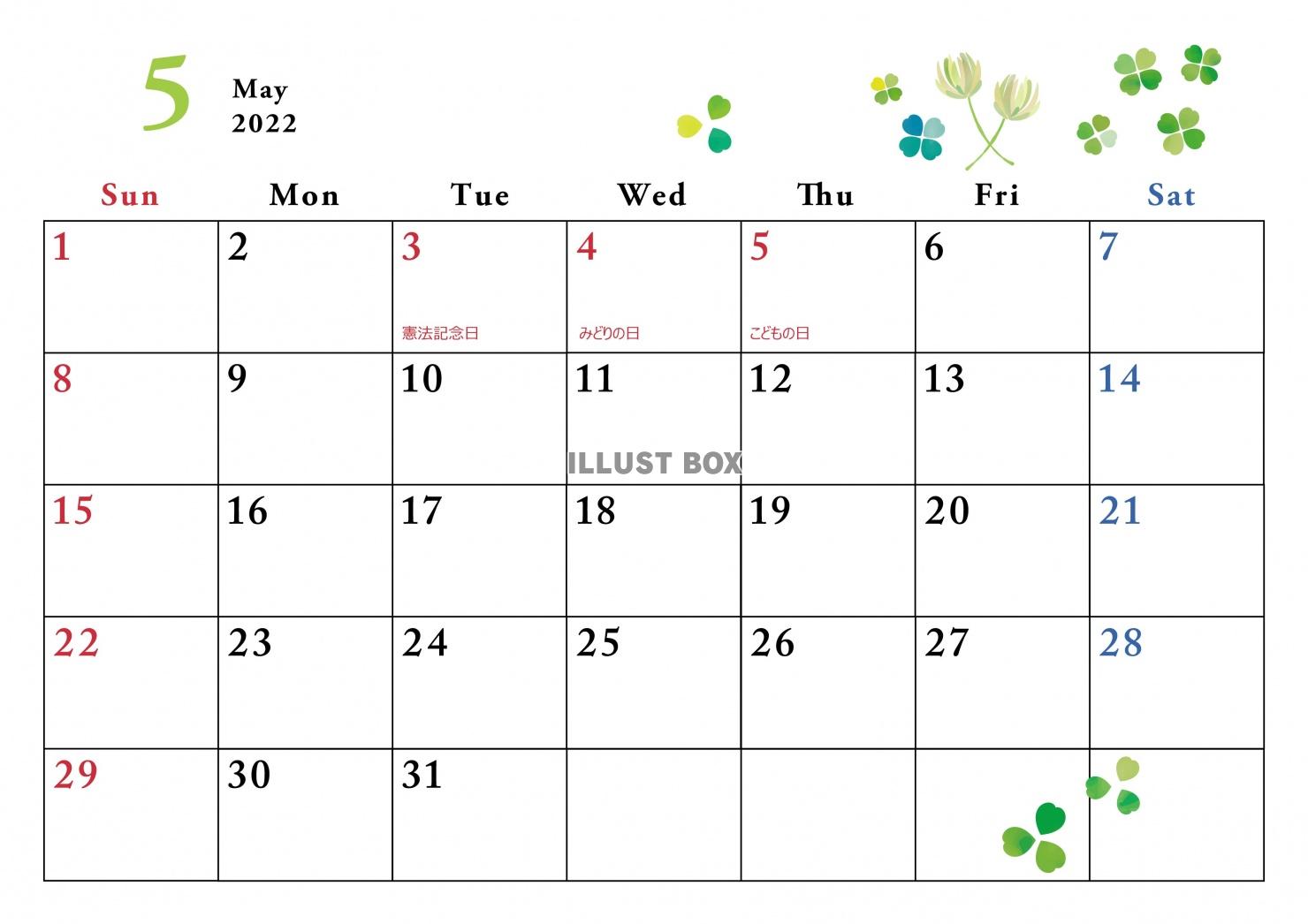 2022年（令和4年）5月カレンダー　月ごとのかわいいイラス...