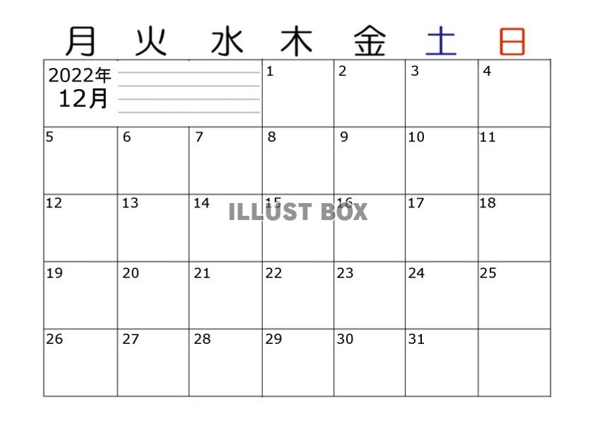 余白大きめ・2022年12月のカレンダー・横