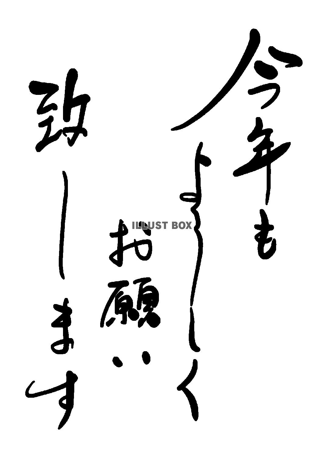 年賀状用　年始の挨拶　賀詞　PNG　01