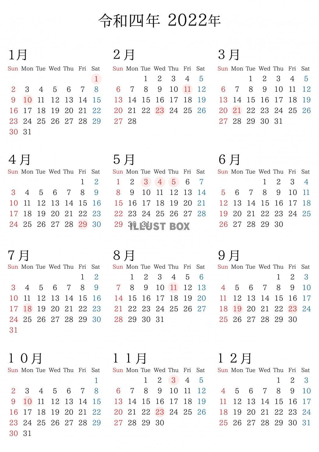 2022年年間カレンダー令和四年暦予定表無料イラストフリー素...