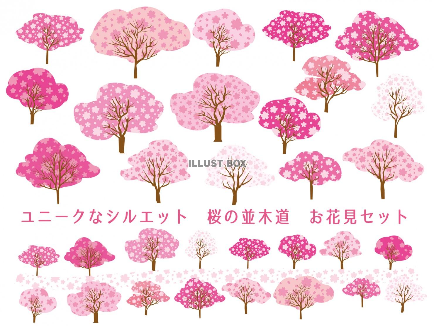 無料イラスト サクラの木並木道満開お花見ピンク色さくらシルエット無料イラス